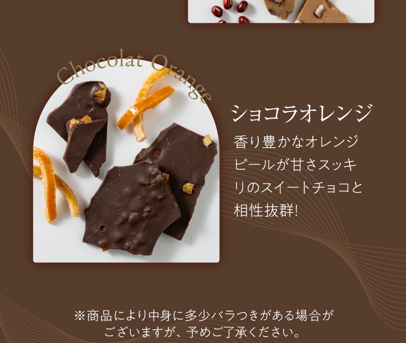 ショコラティエの割れチョコ エレガント500g: ティーライフshop｜JRE MALL