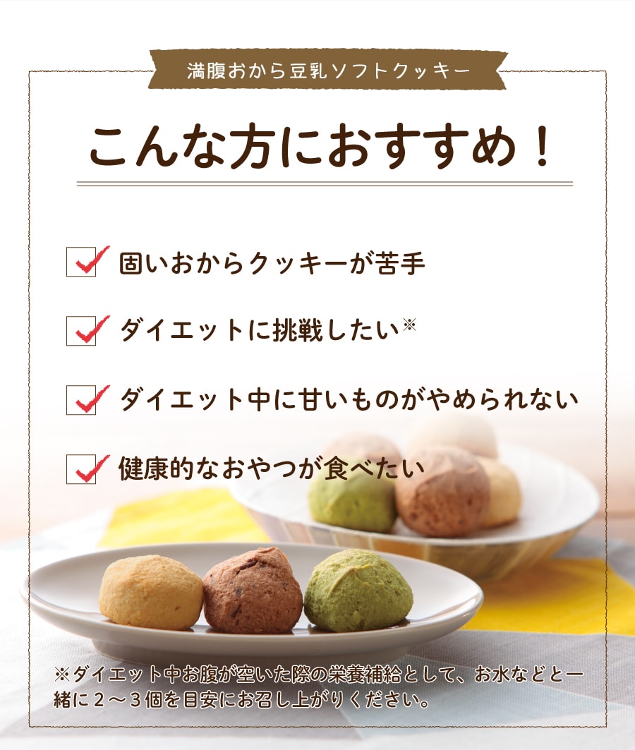 送料無料】満腹おから豆乳ソフトクッキー 1kg: ティーライフshop｜JRE MALL