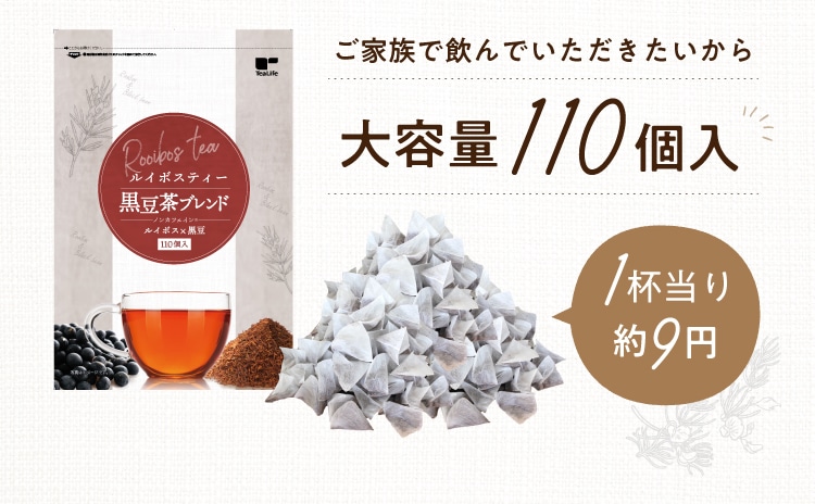 送料無料】 ルイボスティー 黒豆茶ブレンド 110包入: ティーライフshop｜JRE MALL