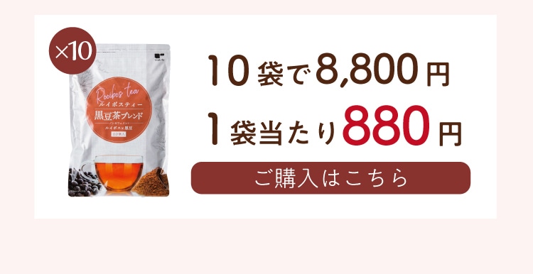 送料無料】 ルイボスティー 黒豆茶ブレンド 110包入: ティーライフshop｜JRE MALL