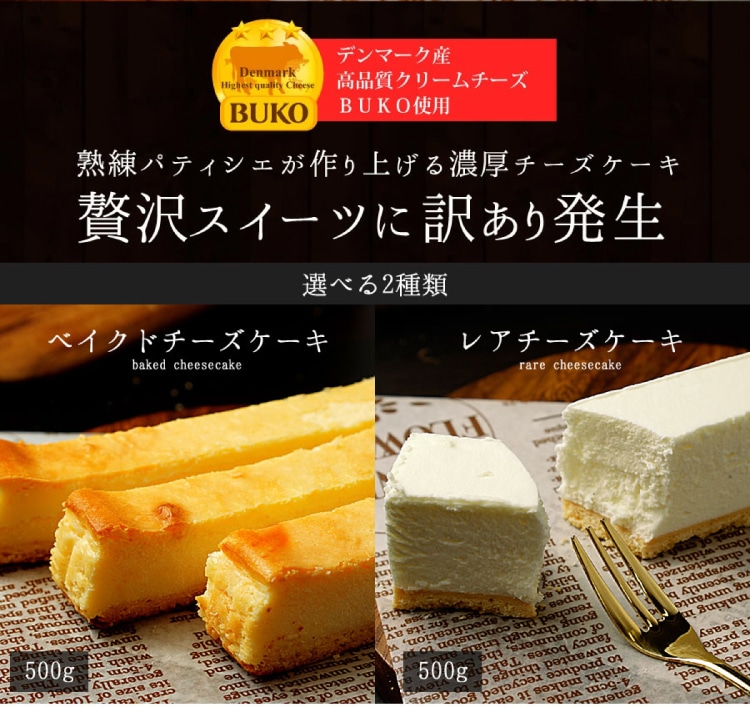 訳あり 特濃 チーズケーキバー 500g ベイクド ティーライフshop Jre Pointが 貯まる 使える Jre Mall