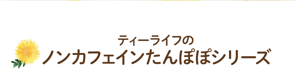 のある】 まとめ買い たんぽぽコーヒー ぽぽたん カップ用30個入×5袋 タンポポコーヒー ノンカフェイン ティーバッグ 母乳 育児 妊婦 授乳 ママ  マタニティー 送料無料 ティーライフshop 健康茶自然食 アレンジル - shineray.com.br