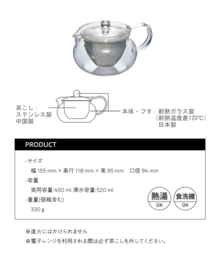 HARIO ハリオ 耐熱茶茶急須丸 450ml: ティーライフshop｜JRE MALL