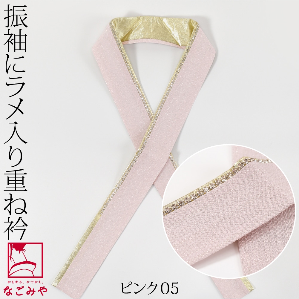 伊達衿 重ね衿 袷用 日本製 CANDY 正絹 二重 重ね衿 ラインストーン 
