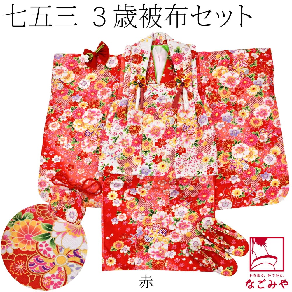 七五三 着物 3歳 販売 夢想 被布セット 小雪 ねじり梅 三歳 全4色 髪