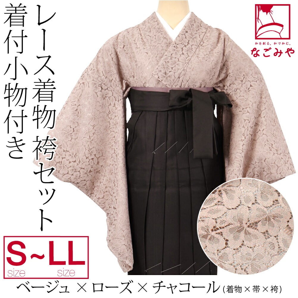 【アトリエステディ 】 着物 袴 襦袢 衿 帯 5点 セット 薔薇 収納ケース付梱包