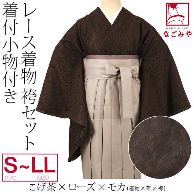 卒業 2尺袖着物、長襦袢、半幅帯、袴 セット - 着物・浴衣