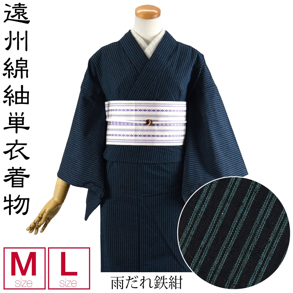 洗える 木綿 着物 単品 単衣用 日本製 遠州綿紬 着物 浴衣 居敷当付 