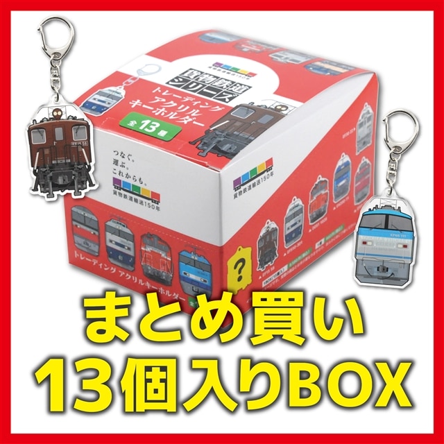 NewDays倉庫出荷】【常温商品】【雑貨】鉄道貨物シリーズ