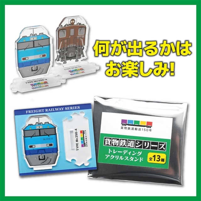 NewDays倉庫出荷】【常温商品】【雑貨】鉄道貨物シリーズ