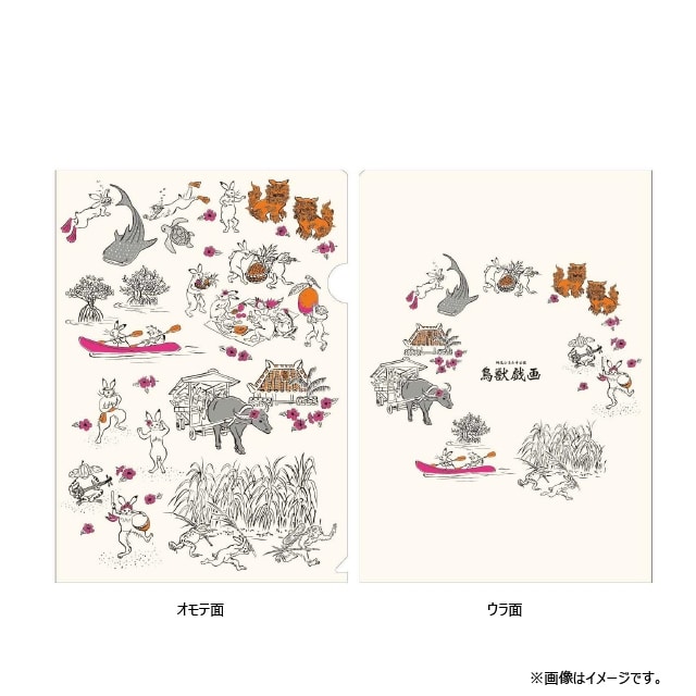 NewDays倉庫出荷】【常温商品】【雑貨】沖縄×鳥獣戯画 A4クリア