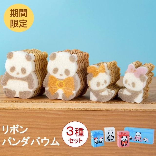 東京駅倉庫出荷】【常温商品】カタヌキヤ リボンパンダバウム 3個