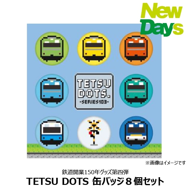 NewDays倉庫出荷】【常温商品】【雑貨】TETSU DOTS 缶バッジ8個セット