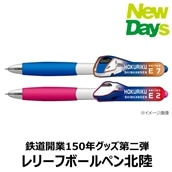 【NewDays倉庫出荷】【常温商品】【雑貨】レリーフボールペン