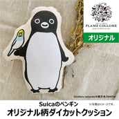 【NewDays倉庫出荷】【常温商品】【雑貨】Suicaのペンギン プレ