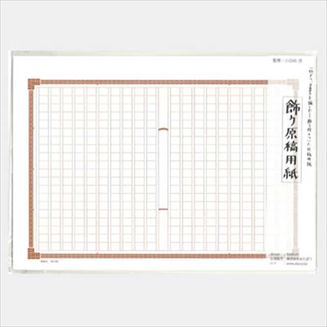 あたぼう 飾り原稿用紙 港煉瓦(みなとれんが) GK-0005: 暮らしとしごと