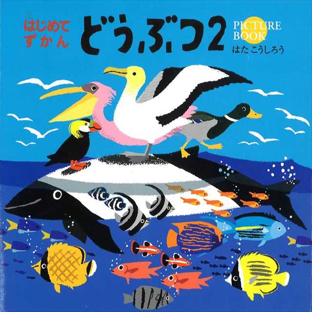 コクヨ はじめてずかん どうぶつ2 Ke Hz2 暮らしとしごとの文具店 Jre Pointが 貯まる 使える Jre Mall