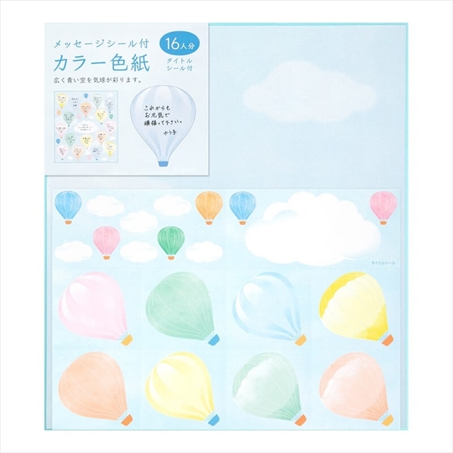 デザインフィル カラー色紙 シール付 気球柄 暮らしとしごとの文具店 Jre Mall