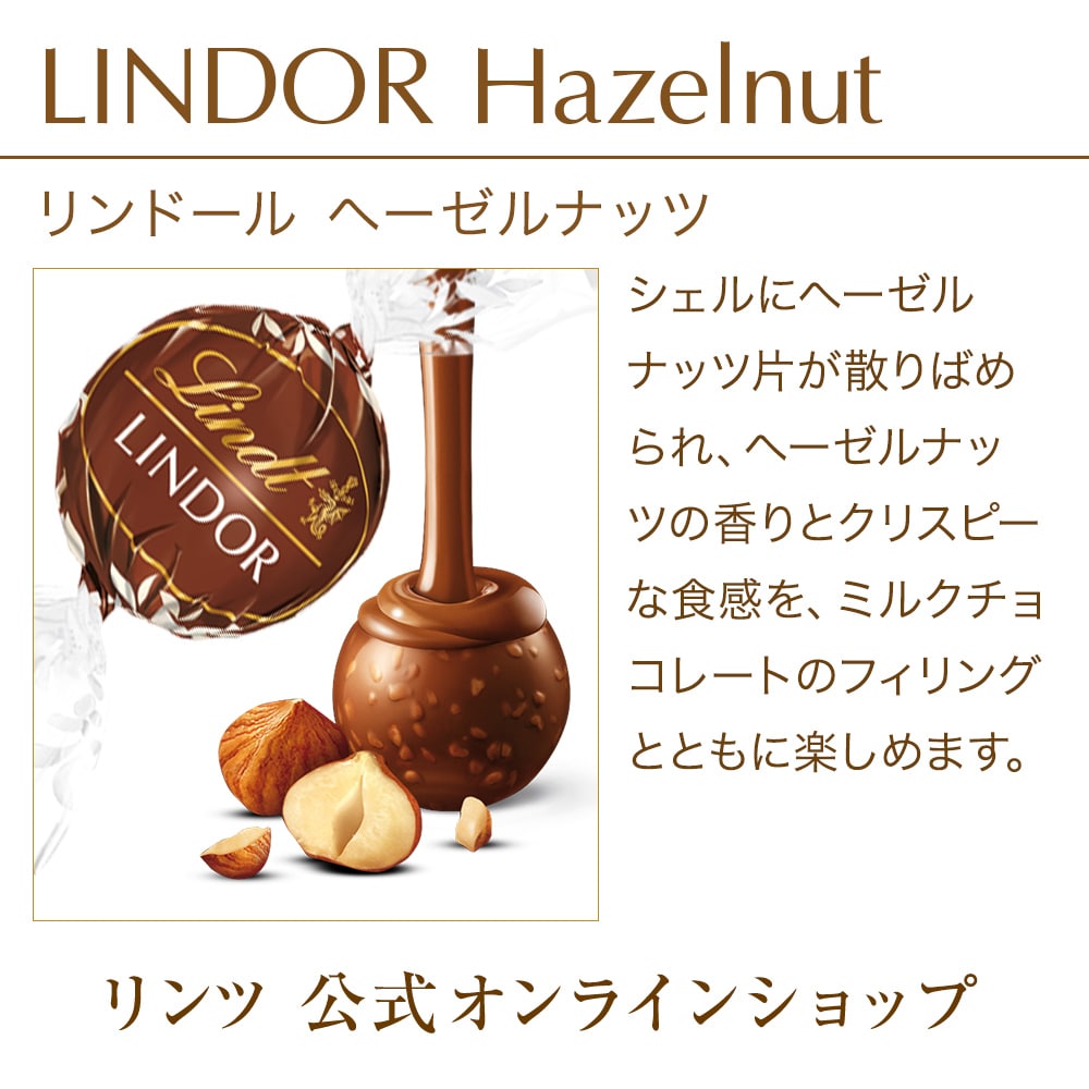 【チルド発送】リンツリンドールチョコレート　ヘーゼルナッツ　150個