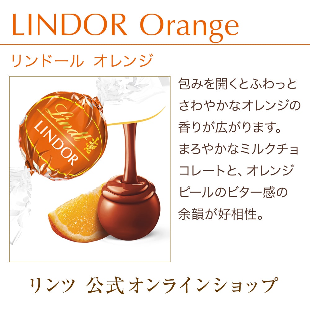 公式 リンツ Lindt チョコレート リンドール オレンジ 10個入り リンツチョコレート Lindt Jre Pointが 貯まる 使える Jre Mall