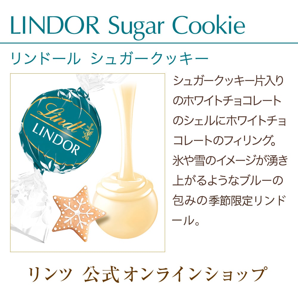 リンツ クリスマス 【公式】 リンツ Lindt チョコレート リンドール シュガークッキー 10個入: リンツチョコレート Lindt｜JRE  MALL