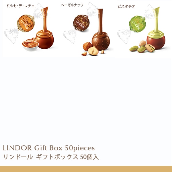 リンツ クリスマス 【公式】 リンツ Lindt チョコレート リンドールギフトボックス50個入／9種(送料無料) ショッピングバッグL2付: リンツチョコレート  Lindt｜JRE MALL