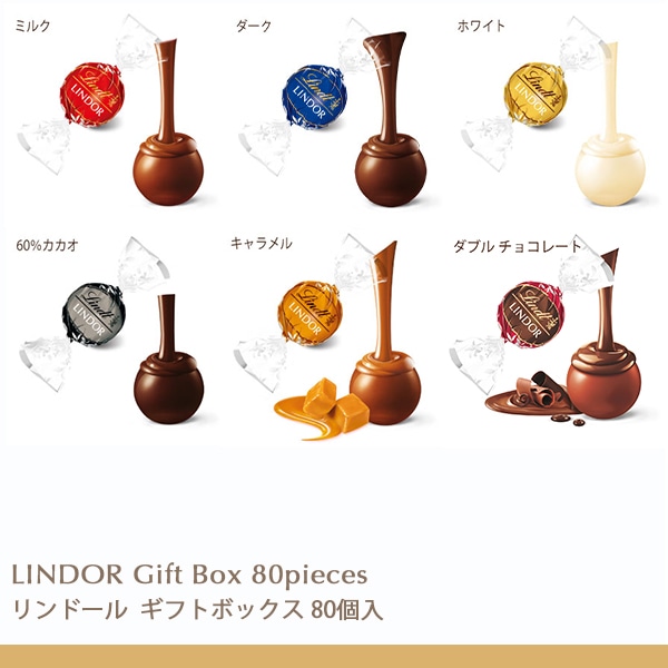 リンツ 【公式】 リンツ Lindt チョコレート リンドールギフトボックス80個入／10種 ショッピングバッグL付: リンツチョコレート Lindt｜JRE  MALL