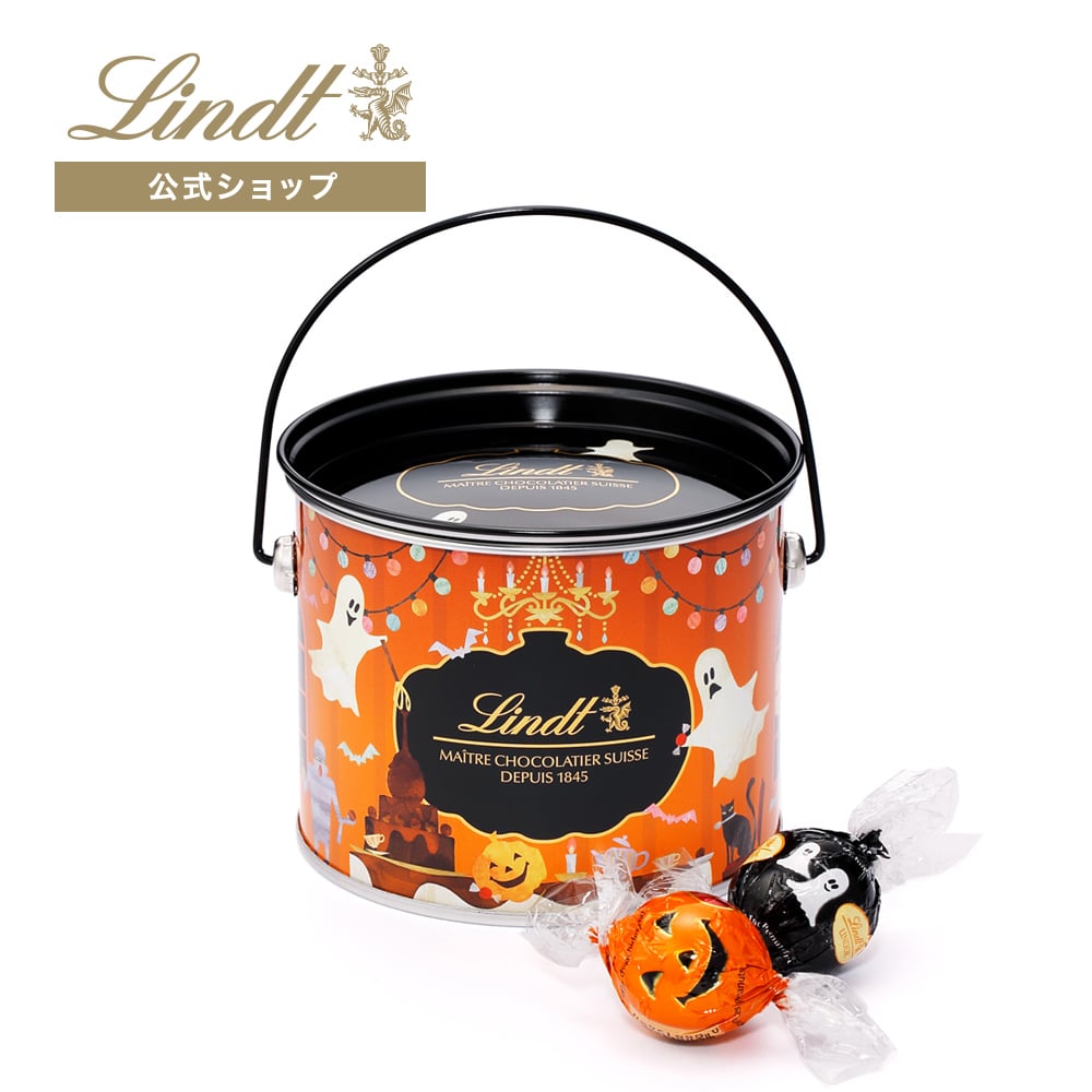 リンツ 【公式】 リンツ Lindt チョコレート リンツ ハロウィンバケツ缶 12個入 オレンジ ショッピングバッグS付: リンツチョコレート  Lindt｜JRE MALL