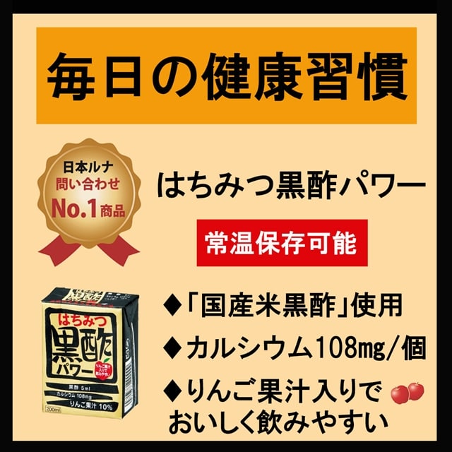 はちみつ黒酢パワー 200ml×32本 日本ルナ 飲料 - 水・ソフトドリンク