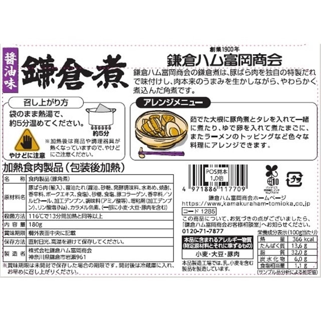 送料無料：グルメレター】鎌倉煮＆ハンバーグセット【常温】: 日本ハムMK｜JRE MALL