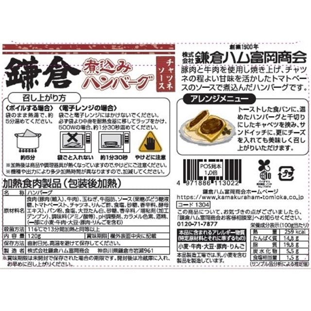 送料無料：グルメレター】鎌倉煮＆ハンバーグセット【常温】: 日本ハムMK｜JRE MALL