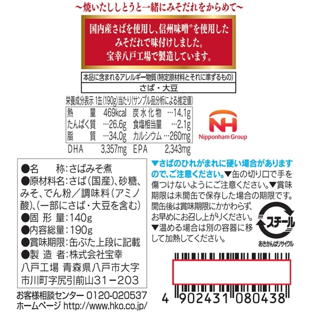 送料無料】宝幸 日本のさば 味噌煮190g×24缶【常温】: 日本ハムMK｜JRE MALL