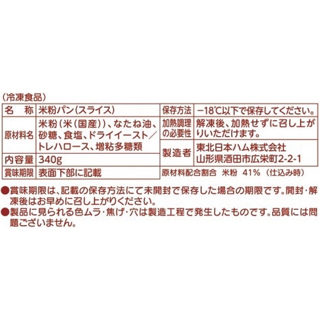 送料無料】アレルギー対応みんなの食卓 米粉パンスライス 340g 6本入【冷凍】: 日本ハムMK｜JRE MALL