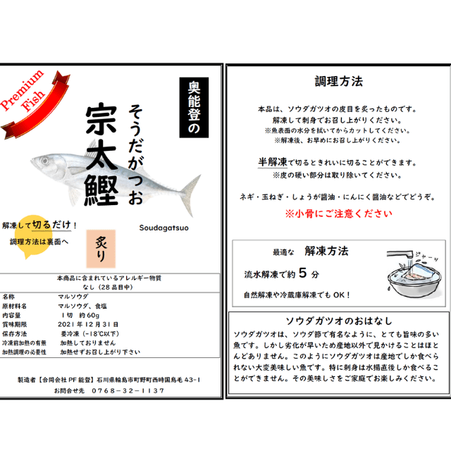 石川 奥能登の魚 Nototema限定 Premiumfish 港町でしか食べられない魚セット Nototema Jre Pointが 貯まる 使える Jre Mall