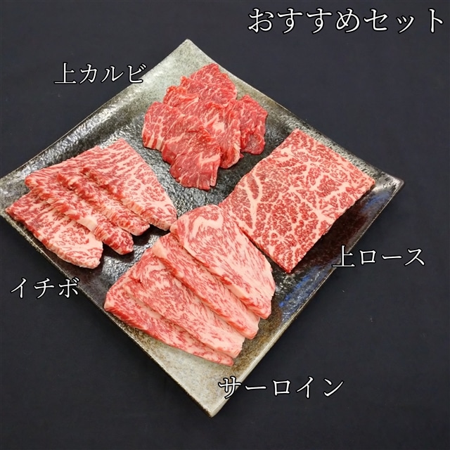 焼肉たまき家おすすめセット 2人前 特製タレ付き 黒毛和牛メスウシサーロイン80g 黒毛和牛メスウシ上カルビ100g 黒毛和牛メスウシイチボ100g 黒毛和牛メスウシ上ロース100g 特製タレ40g たまき家 Jre Pointが 貯まる 使える Jre Mall