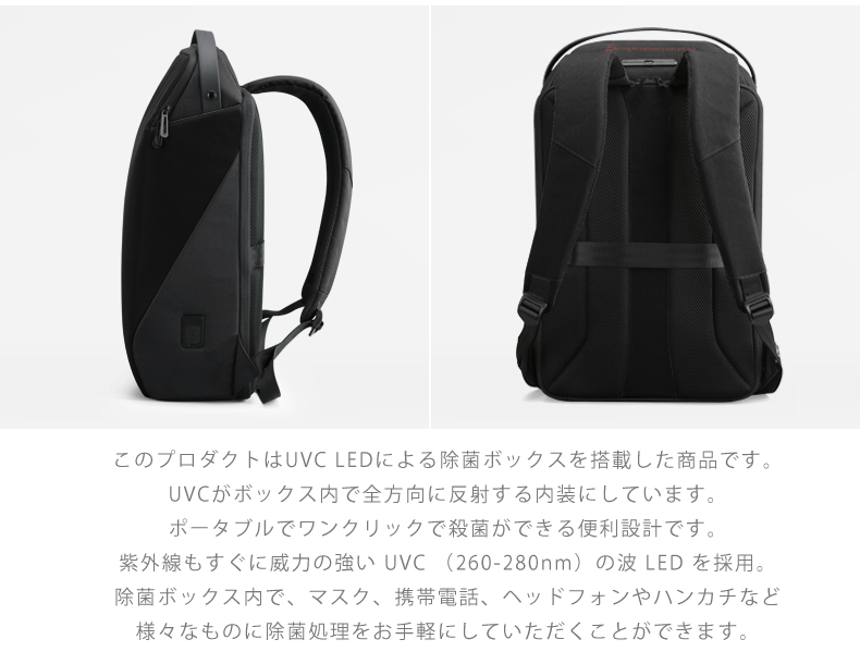 送料無料】UVC除菌ボックス搭載 KEEPACK リュック （キーパック