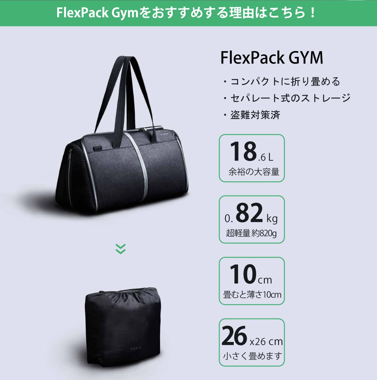 送料無料】Korin Design FlexPack GYM（コリンデザイン フレックス