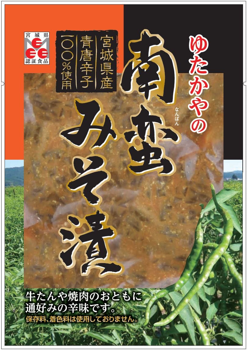 全国送料無料 ゆたかやの南蛮みそ漬け 100g 10袋セット 牛タンやお肉料理のお供に 100g 10袋 一二三まーと Jre Pointが 貯まる 使える Jre Mall