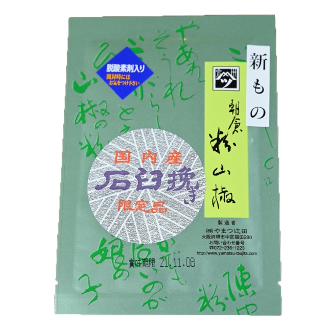 全国送料込み】やまつ辻田 和風香辛料３種セット（極上七味、柚七味