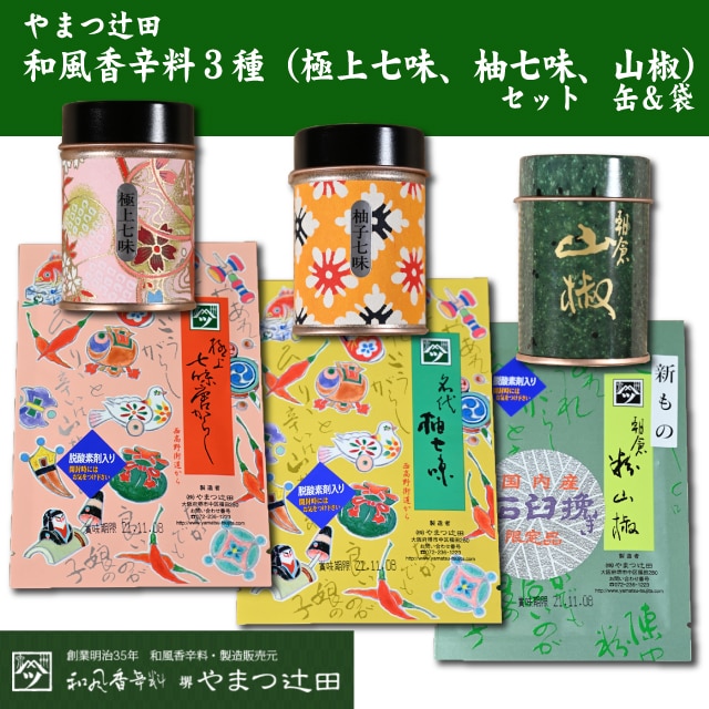 全国送料込み】やまつ辻田 和風香辛料３種（極上七味、柚七味、山椒）セット 缶＆袋: 一二三まーと｜JRE MALL