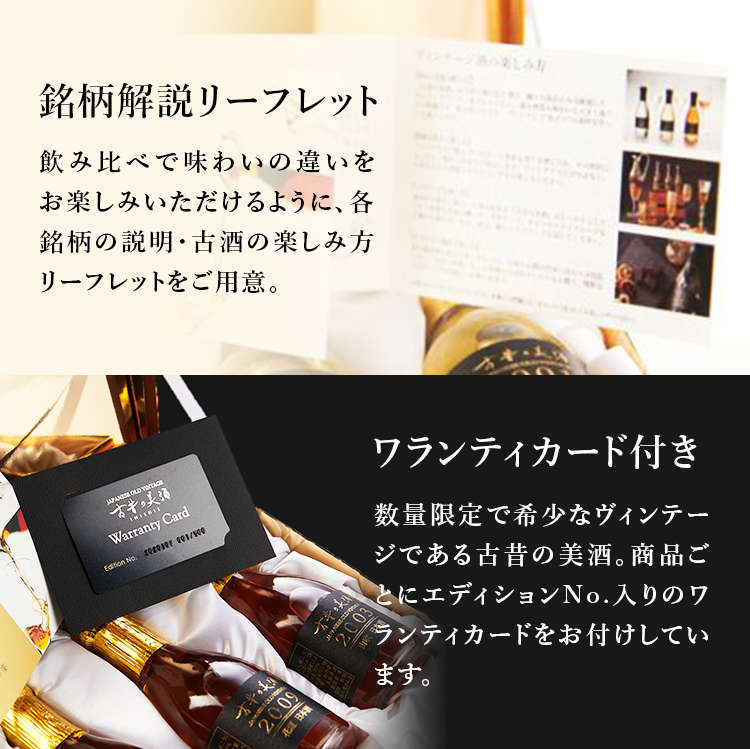 高級 ヴィンテージ 日本酒 飲み比べ ギフト 最長28年 長期熟成 『光