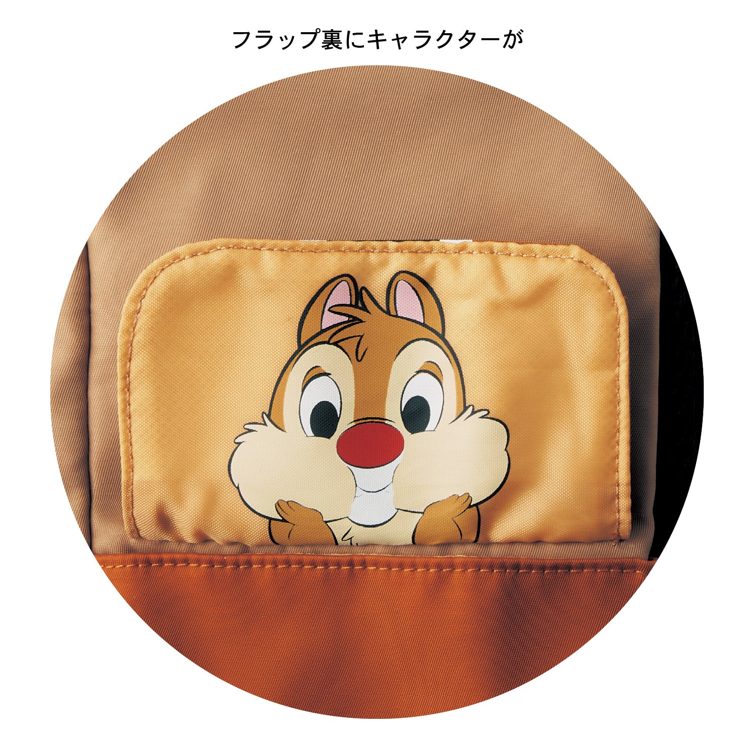 ベルメゾン ディズニー フラップひょっこりデザインリュックサック