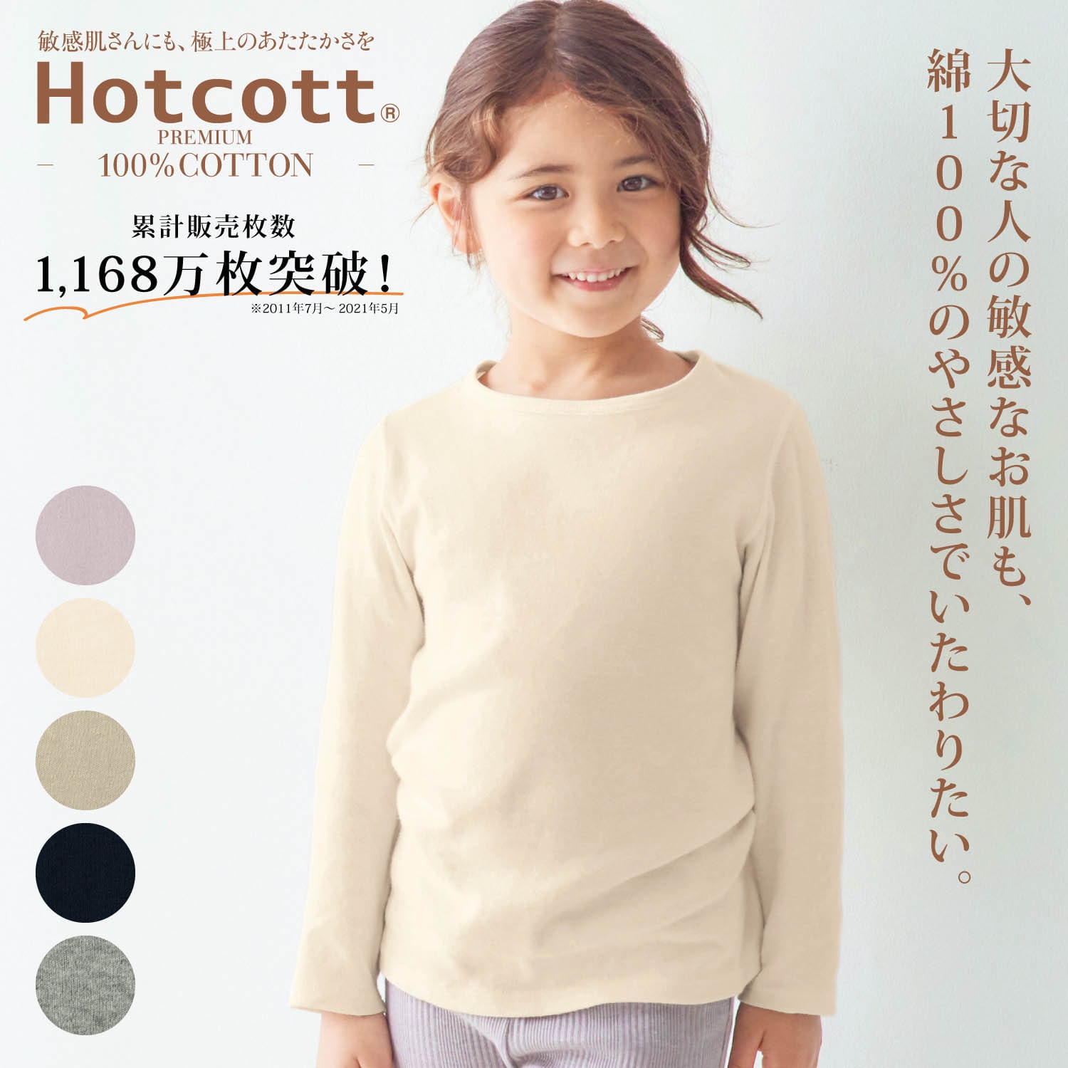 Hotocott(R) ホットコット特集ページ｜ベルメゾン JRE MALL店｜JRE MALL