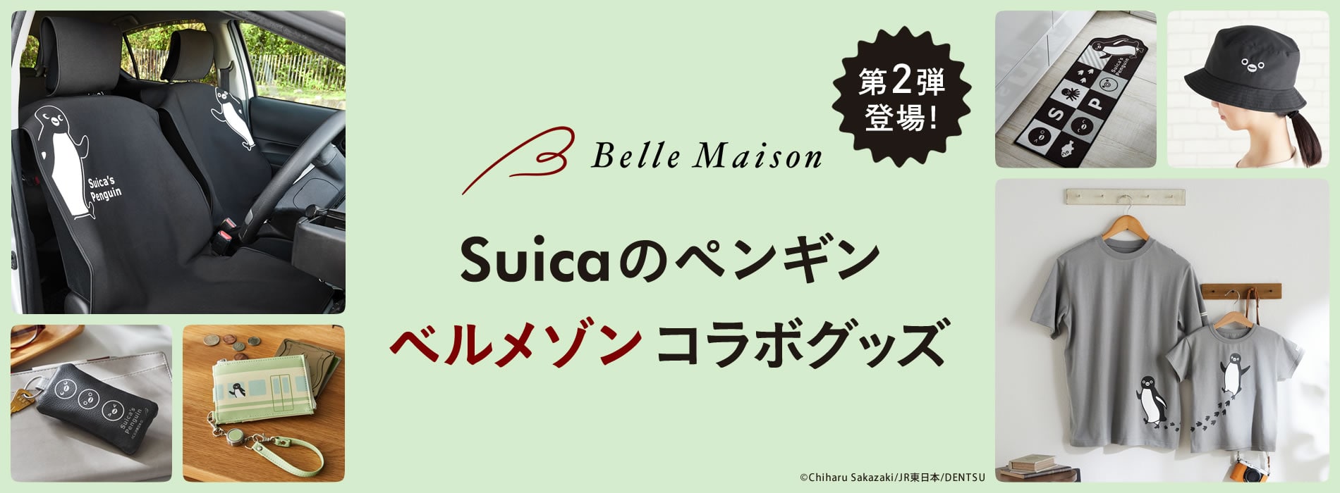 Suicaのペンギン×ベルメゾンコラボ｜ベルメゾン JRE MALL店｜JRE MALL