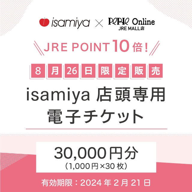 8/26(土) 限定販売】JRE POINTが2回もらえる！ペリエ千葉「isamiya