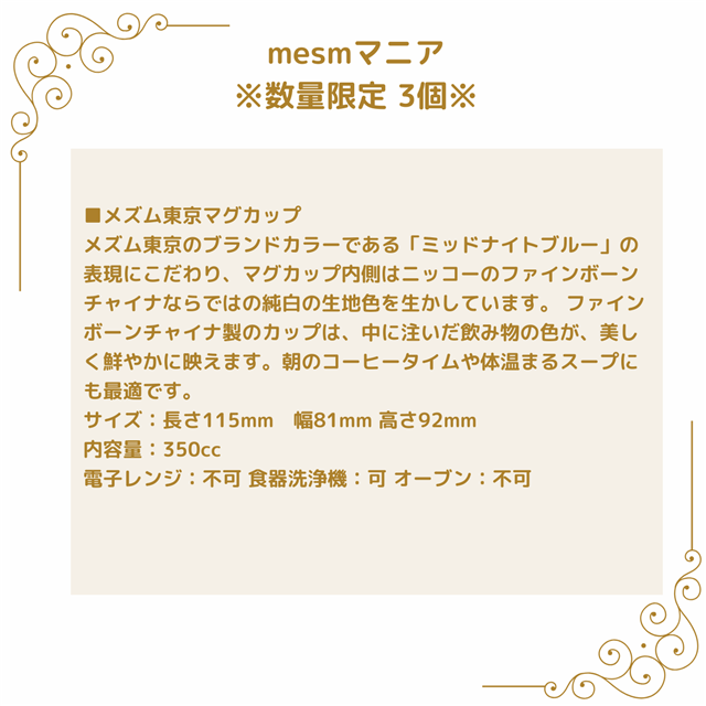 2024福袋【10万円】mesmマニア ※数量限定 3個※: メズム東京、オート