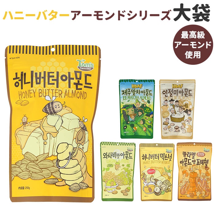 韓国 ハニーバター 通販 ミックスナッツ アーモンド ワサビ味アーモンド キャラメルアーモンド 大袋 お菓子 スナック おやつ 韓国食品 お土産 ハニーバターアーモンド  ハニーバターミックスナッツ ナッツ アーモンド 220g 大容量(ワサビ味アーモンド): BACKYARD FAMILY ...