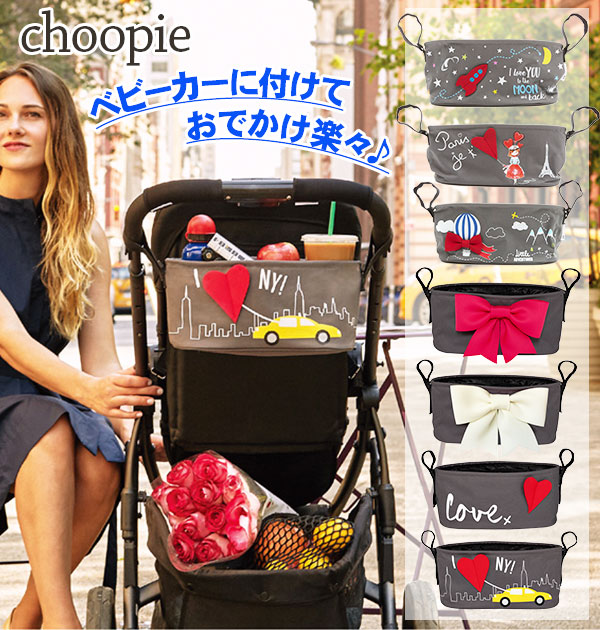 ベビーカーバッグ choopie チューピィ 通販 シティバケット city