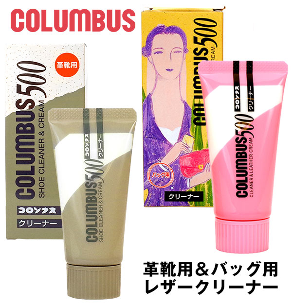 レザークリーナー Columbus コロンブス 通販 コロンブス500 革靴用 レザー用 靴クリーナー 革靴 ツヤ革靴 クリーナー 革小物 お手入れ バッグ 鞄 かばん 靴磨き 靴みがき くつ磨き 汚れ落とし 防カビ剤 無色 カラーレス シューケア用品 カビ予防 革製品 皮革製品 カバン用