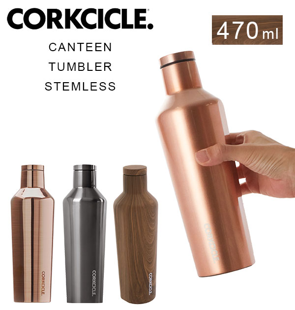 コークシクル キャンティーン 470ml 通販 CORKCICLE CANTEEN 16oz 水筒